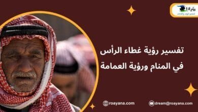 غطاء الرأس في المنام