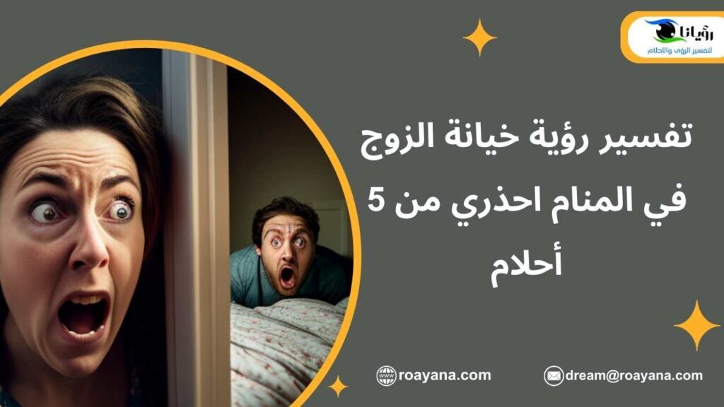 رؤية ام الزوج في المنام