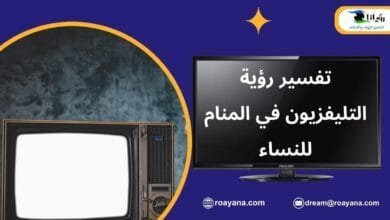 تفسير الاحلام التليفزيون في المنام