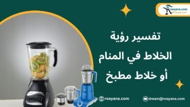 تفسير الخلاط في المنام