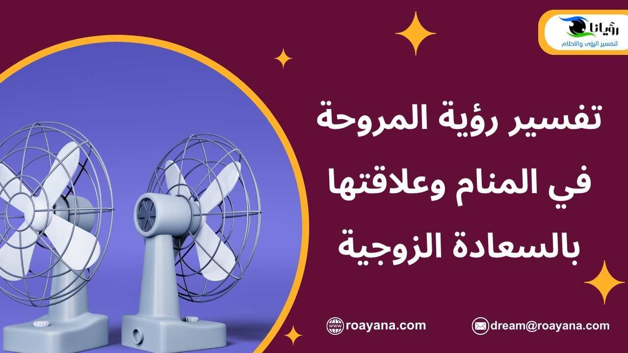 الملاعق في المنام