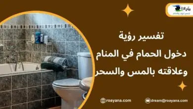 تفسير رؤية دخول الحمام في المنام وعلاقته بالمس والسحر تفسير حلم دخول الحمام في المنام